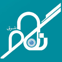 کلینیک نگاه شرق